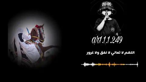اللهم لا تعالي لا نفقوها غرور #اغاني_ليبيه🇱🇾 #المغرب🇲🇦تونس🇹🇳الجزائر🇩🇿مغر #تصميم_فيديوهات🎶🎤🎬 #اغاني_مطلوبه🎧 #ليك______🖤___متابعه____اكسبلووور  