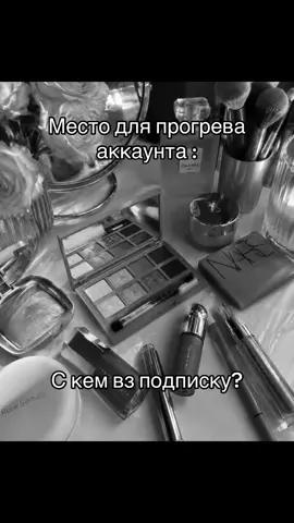 Чтобы набирать просмотры в ТикТоке, нужно понимать базовый принцип работы алгоритма этой платформы. ТикТок не показывает ваши видео всем подряд. Сначала он тестирует ролик на небольшой группе людей, обычно это 100-300 человек. Если эти люди досматривают видео, ставят лайки, комментируют или делают репосты, алгоритм дает второй шанс и показывает ролик более широкой аудитории. Если реакции слабые, видео умирает. Поэтому главная задача — заставить первую волну зрителей взаимодействовать с контентом.#tiktok#прогреваккаунта#продвижение#fup#rek