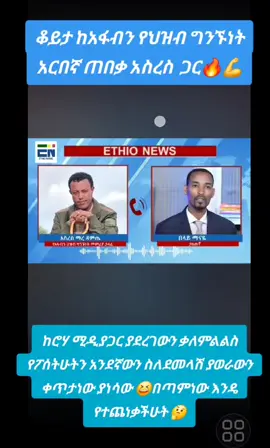 #ethiopian_tik_tok #ሰላይ📸👁 