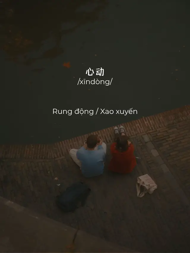 Dù có nhìn bao nhiêu lần đi nữa, anh vẫn sẽ vì em mà rung động. 无论看多少次，我依然会为你心动。 #tiengtrung #moingaymotcaunoi #tuhoctiengtrung #chinese #444 