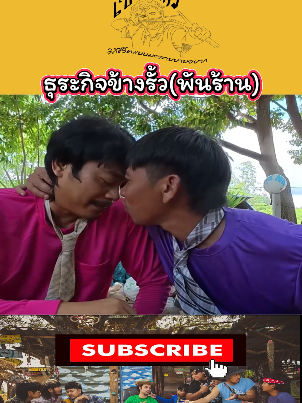 นักธุระกิจใหญ่.🤣🤣🤣#เซียนหรั่ง #บิวบอง #จ่าลอด #เทรนด์วันนี้ #บ่าวเสื้อเขียว 
