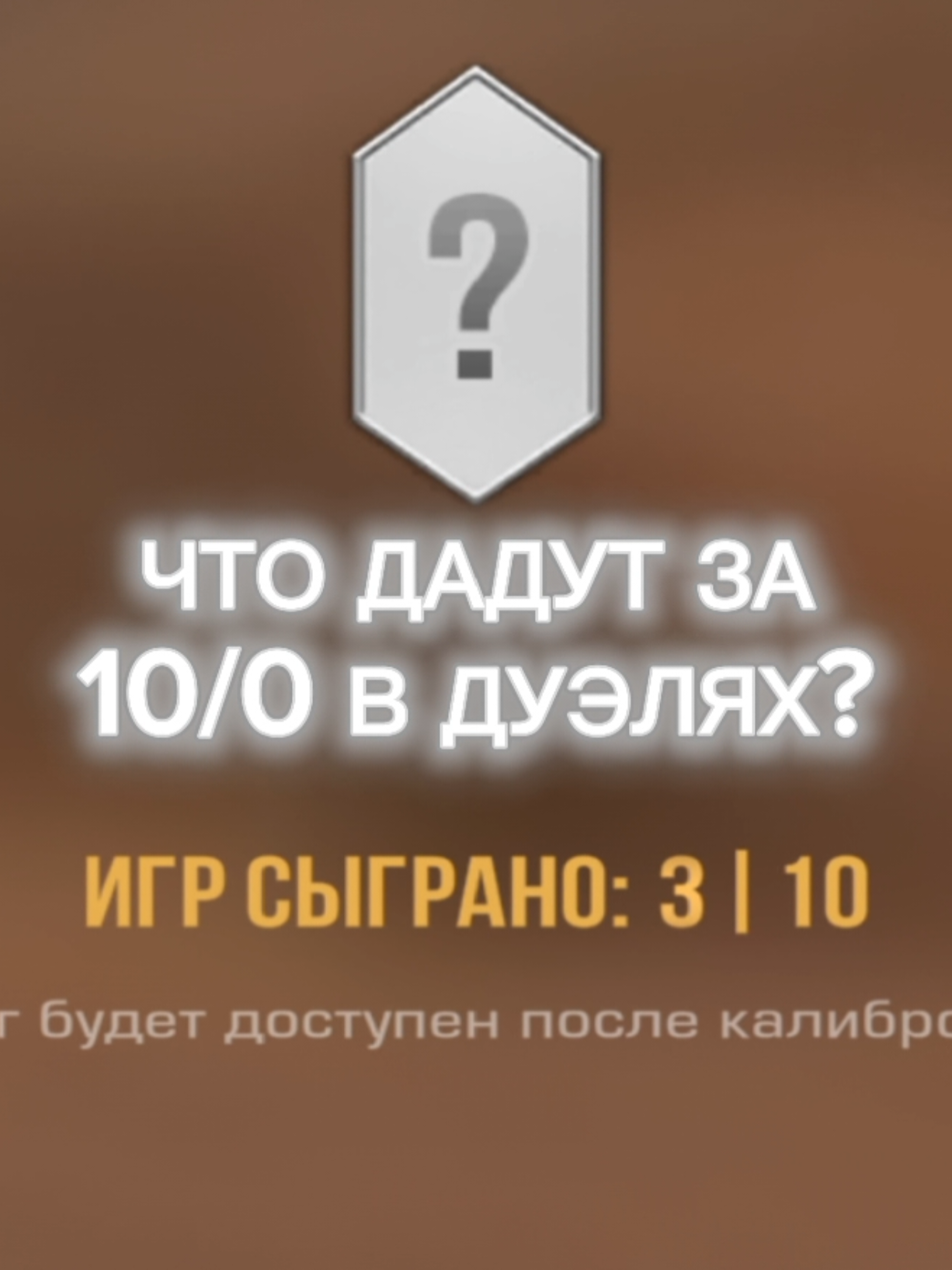 я в шоке от калибровки.. #standoff2 #стандофф2 #легенда #обнова #ремастер #дуэли игра в дуэли , 72 фпс + фикс отдачи 