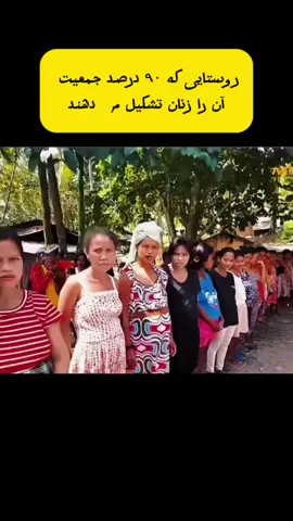نظرتان را با ما درباره این روستا به اشتراک بزارید😁 #flypシ #viral #fypシ゚viral🖤tiktok #😂 