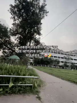 একজন চরিত্রহীন মানুষ 