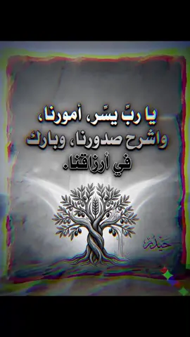 #عبارات_الرزق #عباراتكم_الفخمه📿📌 #مشاهير_تيك_توك #الشعب_الصيني_ماله_حل😂😂 #لايك_متابعه_اكسبلور 