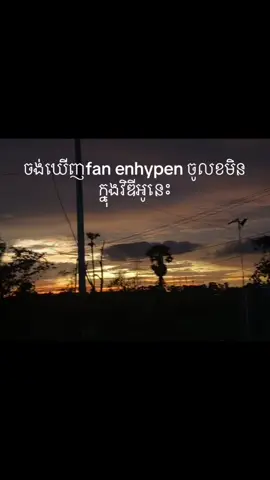 #ជួយចុចfollowនិងអោយបេះដូងផង 🥰😍#engene ni-ki