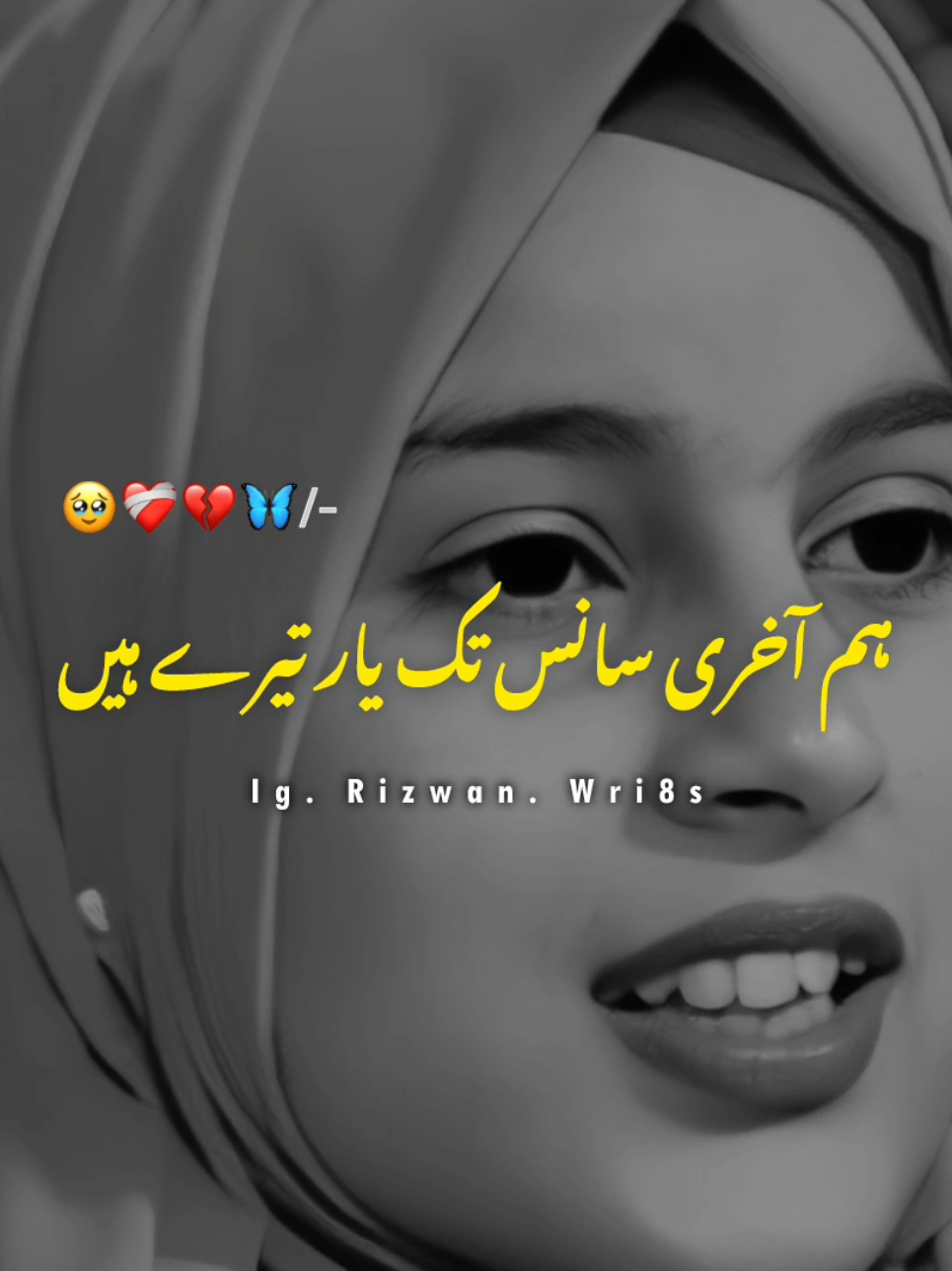 yaar tere hein... 🌸✨😊 #foryoupage #mazakraat #viralshayri #trendingpoetry #poetrylover 