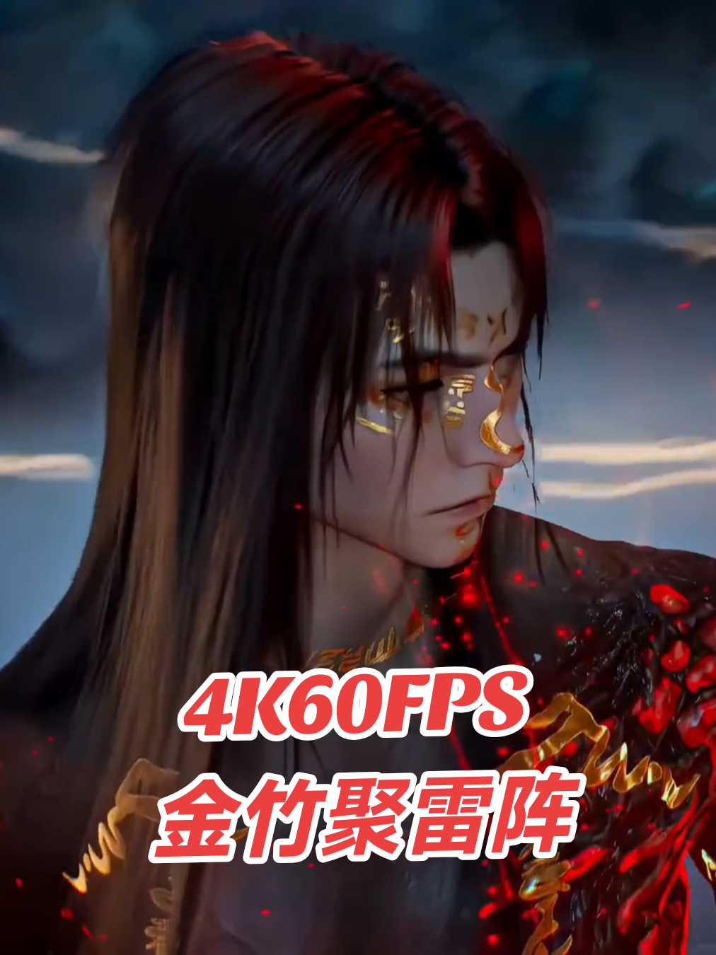 【4K60FPS】Kim Trúc Tụ Lôi Trận#phamnhantutien #hh3dtq #donghua3D #4K60FPS #凡人修仙传 