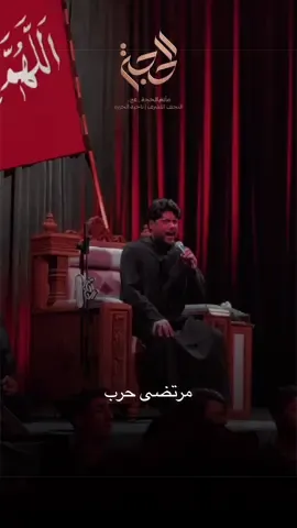 يا يمه حُسين  #مرتضى_حرب  #الليالي_الفاطمية  #مأتم_الحجة_عج  #الهمام_حسين_الخاقاني  #شيخ_زمان_الحسناوي 