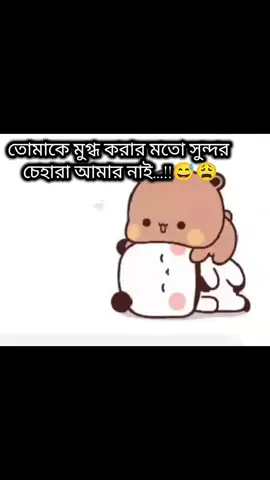 তোমাকে মুগ্ধ করার মতো চেহারা আমার নাই..!!❤️‍🩹🎀❤️🫶#মেনশন_করুন_আপনার_প্রিয়_মানুষকে❣️😊 #viralvideo #foryou যাবে ইনশাআল্লাহ 👍👍🫶🫶🫶❤️❤️