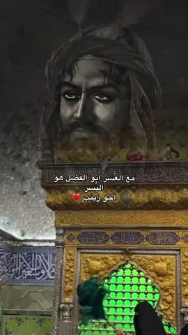 اذا ضاقت له الحل اخو زينب به اتلُ
