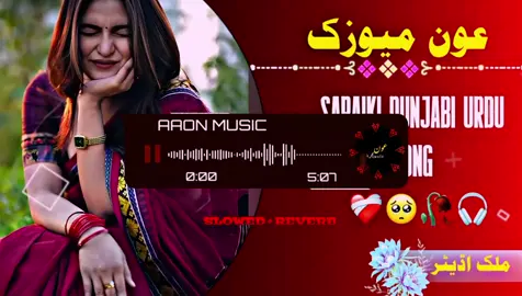 HYYE CHEENA MARRI NA 🥺❤️‍🩹✨🎧 FULL TRENDING SARAIKI SONG SLOWED REWARB SONG ❤️‍🩹🥺🎧#fullsong #saraikisong #trendingsong #fypシ゚viral🖤tiktok☆♡🦋myvideo #unfrezzmyaccount 