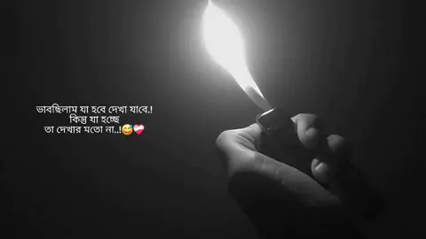 ভাবছিলাম যা হবে দেখা যাবে.! কিন্তু যা হচ্ছে তা দেখার মতো না..!😅❤️‍🩹#foryou #fyp #foryourpage #fypシ゚viral #ABIR💫📷 