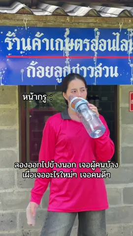 แฮร่ 🤦🏻 #เสื้อก้อยลูกสาวชาวสวน #ก้อยลูกสาวชาวสวนเกษตรออนไลน์ #ก้อยลูกสาวชาวสวน 
