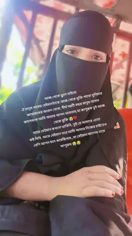 তারিখ 04/10/2026😭💔যা বেইমান জালেম নামে কাপুরুষ তুই আজ থেকে মুক্তি 😭😭😭😭 তোকে ভুলে যাবো
