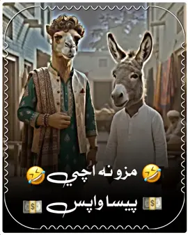 wait for end😂#foryou #comedyvedio#sindhifunny #sindhi#newpepishitmelike 