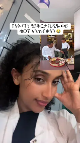 ምሳሌ ለሆንበት የሞራል ካሳ 😭 @TESFA REVIEW 