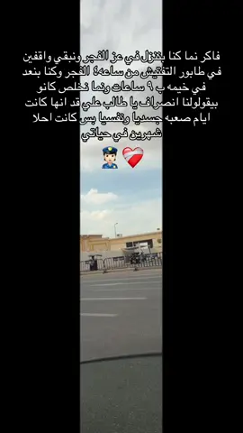 #كليه_الشرطه 