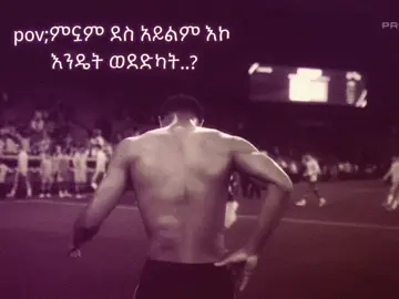 𝖆𝖇𝖉👑.. . . . #amharicmusic #lovequotes #ፍቅር➻ብቻ🖇ፍቅር➻ብቻ❤🥀🔐 #ይቀጥላል💟 #abdukiyar ..❤