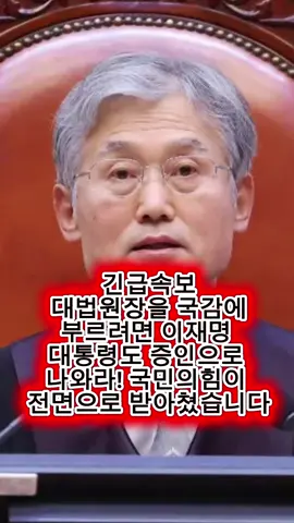 #뉴스 #조희대 #정치뉴스 #대한민국 #소식 
