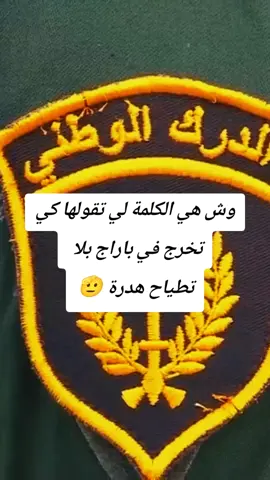 #الدرك_الوطني_الجزائري #جدارمية_قانون_ولقانون_فوق_الجميع #الشعب_الصيني_ماله_حل😂😂 #جدارمية_هارب_هااه😍 