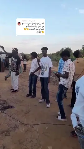 الرد على @kqomcd #نيالا_السودان🇸🇩🇸🇩🇸🇩 #الشعب_الصيني_ماله_حل😂😂 