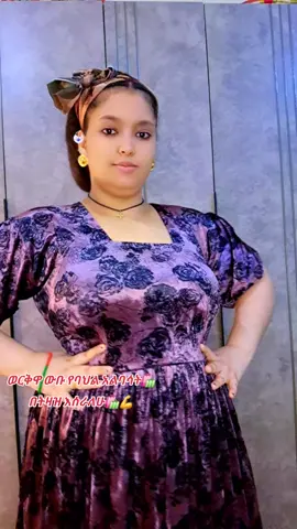 #ቁጥር #ፕሮፋይል #ስርአለ🛍💪 