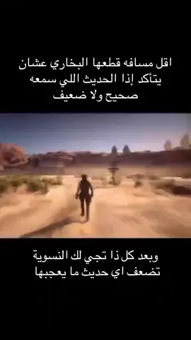 الله المستعان #النسوية #الاسلام #السنة_النبوية #الاحاديث 