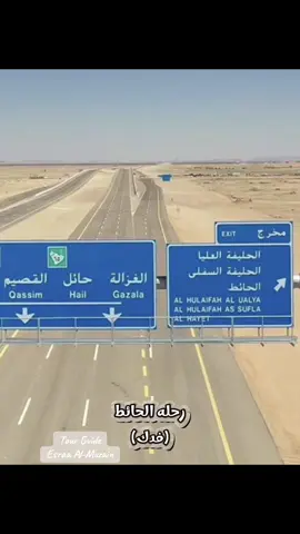 #رحله #الحائط #الحايط #سفراء طيبه #حايل