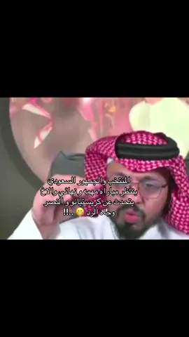 الاعلاميين الى اين ؟؟؟ كل واحد يفكر في نادييه !! #الرياضه_علي_التيك_توك #fyp #السعودية 