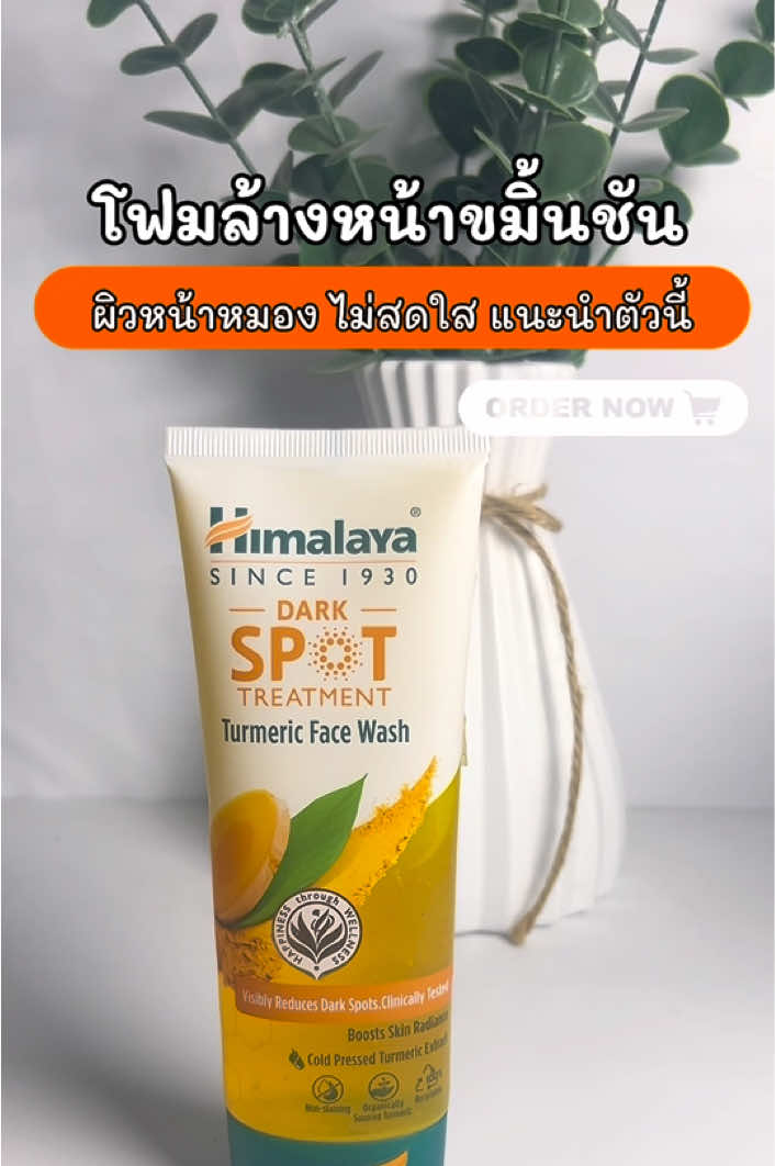 #หิมาลายา #himalaya #โฟมล้างหน้า #รีวิวของดีบอกต่อ 