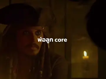 ชอบว่ะ #piratesofthecaribbean #jacksparrow #edit #โจรสลัด 