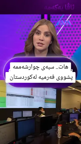 #پشوو #hawler_slemani_dhok_karkuk_hallabja #avamedia #لایکو_کۆمێنت_فۆڵۆلەبیر_مەکەن #viralvideo 