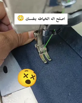تعليم الخياطة🧵🥳