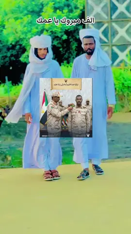قريبا انتصارات كردفان سيكتب التاريخ 🦁🦁🦁🦁 #قوات_الدعم_السريع🇸🇩 #كردفان_الغرة_السودان  #الدوبيت_غنا_الباديه_المفضل  #شعراء_وذواقين_الشعر_الشعبي  #دارحمر_عزي_وفخري909💪❤ 