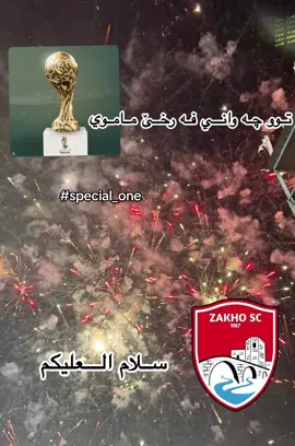 #duhoksportclub🇺🇦 #duhok_zaxo_amedi_semel_akre #fyp #الشعب_الصيني_ماله_حل😂😂 #viral 