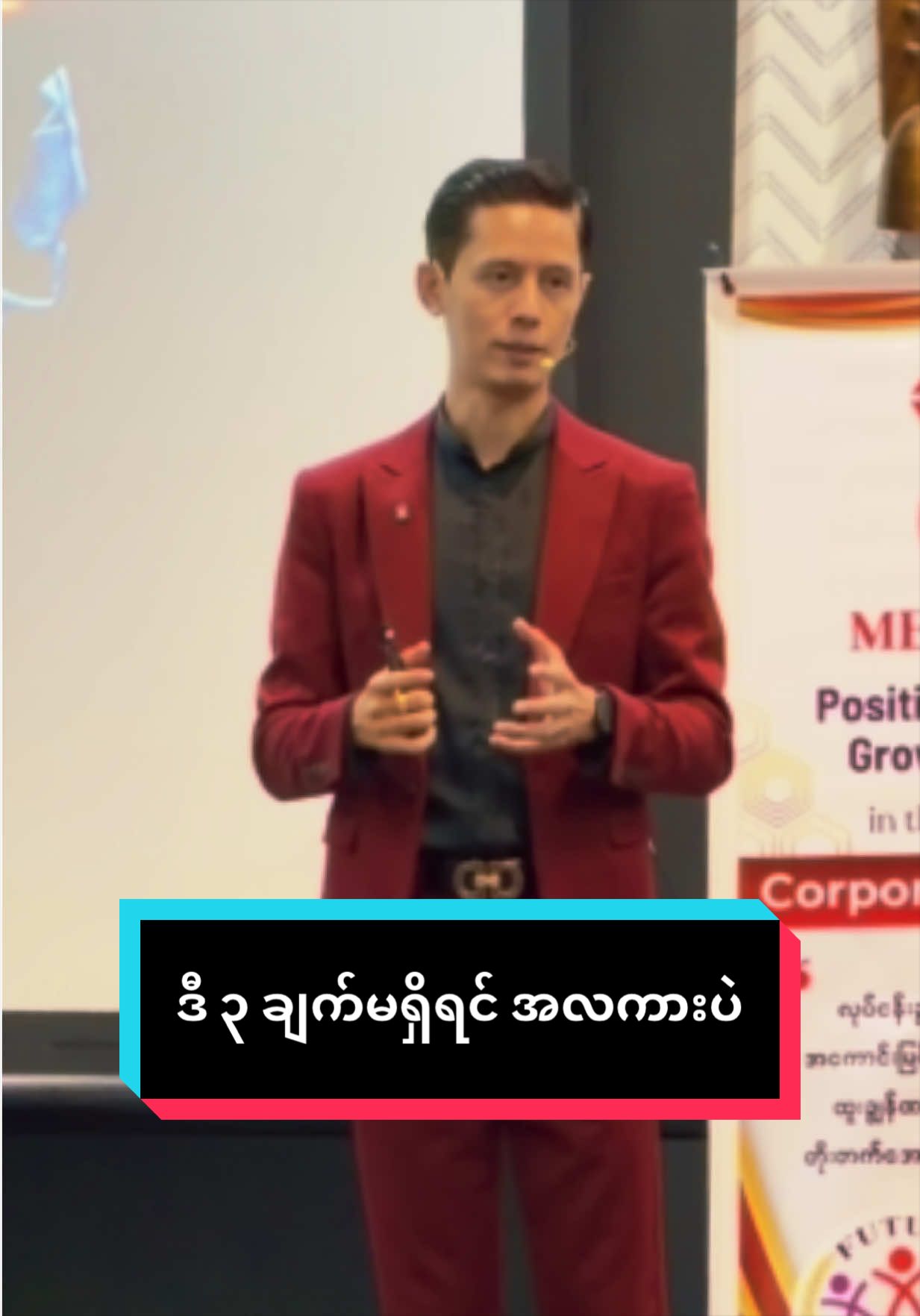 ဒီ ၃ ချက်မရှိရင် အလကားပဲ  @Future Wave Training ✅  #phookyawzin #corporatetraining #softskillstraining  #creatorsearchinsights #motivationalquotesforgoals 