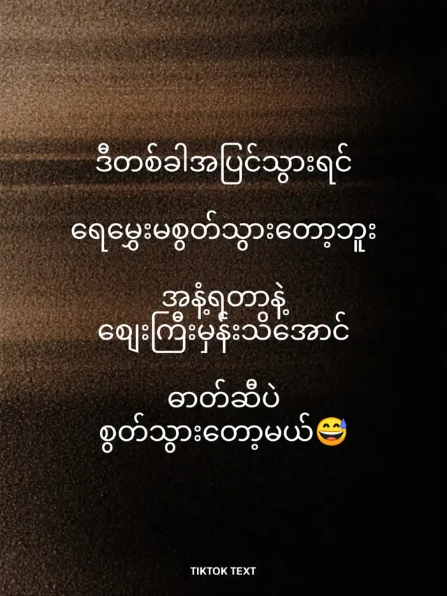 ဒီတစ်ခါအပြင်သွားရင် ရေမွှေးမစွတ်သွားတော့ဘူး အနံ့ရတာနဲ့ စျေးကြီးမှန်းသိအောင် ဓာတ်ဆီပဲ စွတ်သွားတော့မယ်😅