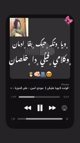 ﮼ويا ﮼وتكه ﮼حبك ﮼بقا ﮼ادمان ﮼وكلامي ﮼فيكي ﮼دا ﮼خلصان👸🏻🫵🏻🫂😍#تصميم_فيديوهات🎶🎤🎬 #تصميمي #مهرجانات_قديمه #اغاني_حب #fffyyyppp 