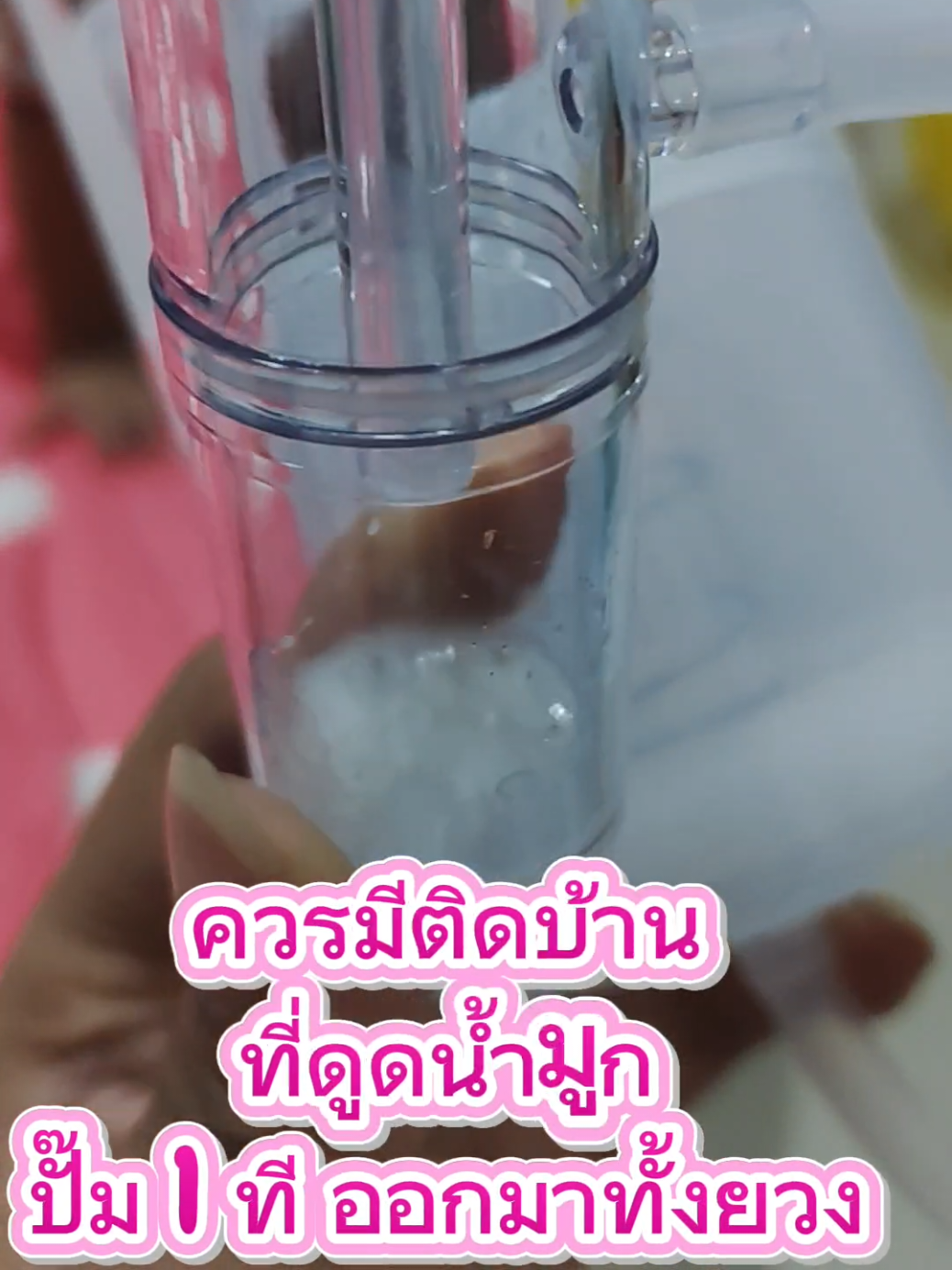 #ที่ดูดน้ํามูกเด็ก 