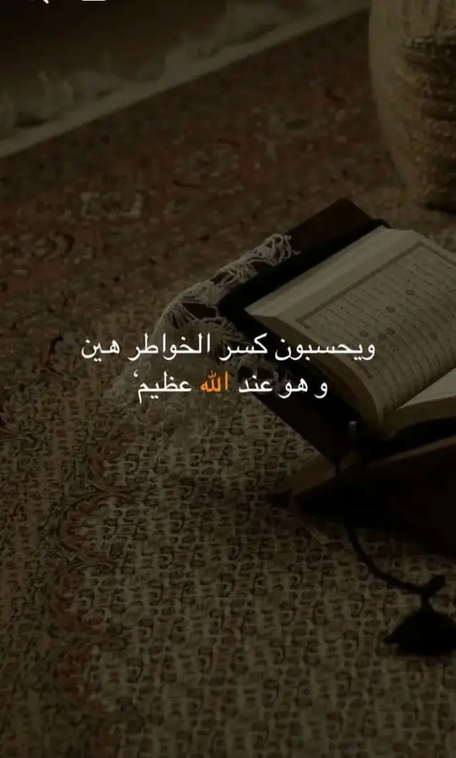 ويحسبون هين وهو عند الله عظيم 😢😔🥺💔