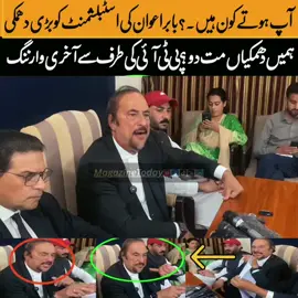 Babar awan press conference 