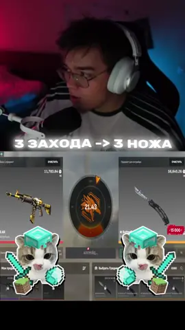 @Closetape поймал 3 захода и забрал 3 ножа 🏆