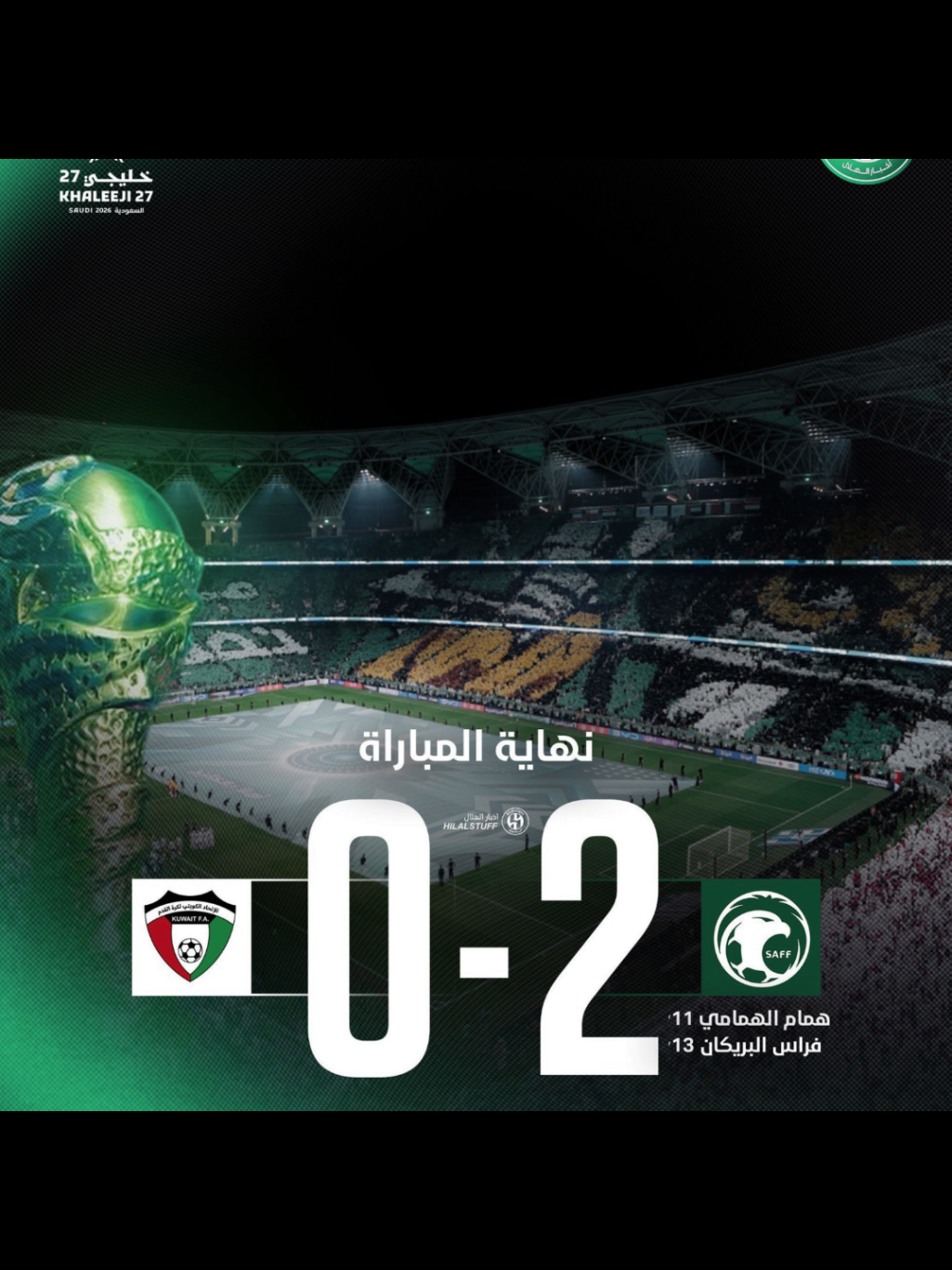دااايم سعودديي ما يمييل💚🤩! #السعوديه #المنتخب_السعودي #explore #foryou #fyp 