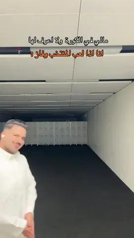 #الشعب_الصيني_ماله_حل😂😂 #fyp #foryou #المنتخب #السعوديه 