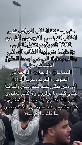 #العراق #المدرسة #طلاب_السادس #الغاء_القانون_الجعفري 