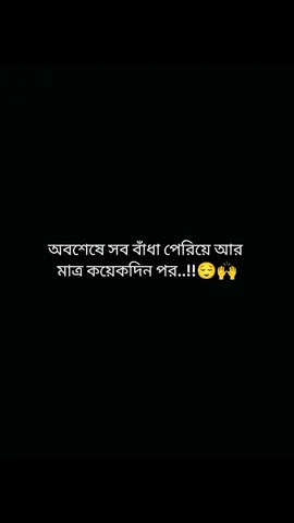 আর মাত্র কিছুদিন পর 🙂🤌 #fypシ゚ #foryoutiktok 