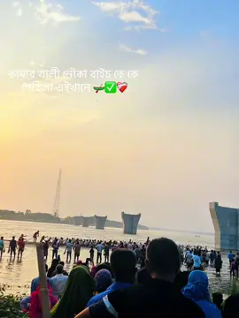 কে কে ছিলা এইখানে ❤️‍🩹❤️‍🩹⛵️#নৌকা_বাইচ #কামারখালীর #foryou #100kviews #নৌকা_বাইচ 