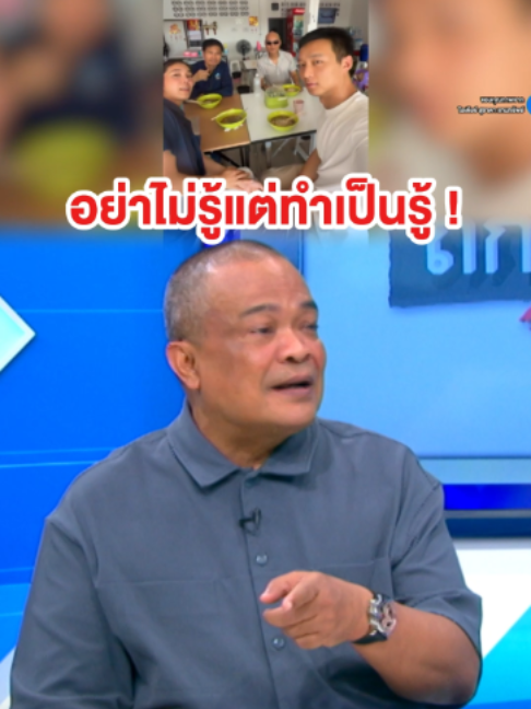 “จตุพร” เตือน “สส.ไอเดียร์” อย่าไม่รู้แต่ทำเป็นรู้ เสี่ยงมัดตัวเอง #ถกไม่เถียง #ทินถกไม่เถียง #ข่าวtiktok #tiktoknews #terodigital #one31 #การเมือง #อนุทิน #ภูมิใจไทย #ปรับครม #ไอเดียร์ #สสไอเดียร์ #จตุพร #วันวิชิต #นาฬิกาหรู #สามีพันล้าน #รมว #พรรคน้ำเงิน