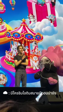 นีออนน่ากินเนื้อตัวเองแล้วแต่บอกไม่อร่อย 555555555 SKYNANI F4MILY FANIVAL   #GMMTVFANIVAL2026HappyFamilyxSN 